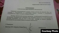 Uzbekistan - notice of the occurrence of force majeure circumstances