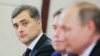 Analysts say moving Vladislav Surkov (left) out of the Ukraine picture could pave the way both for improved relations with the West and bolstering Moscow's sway in Kyiv.