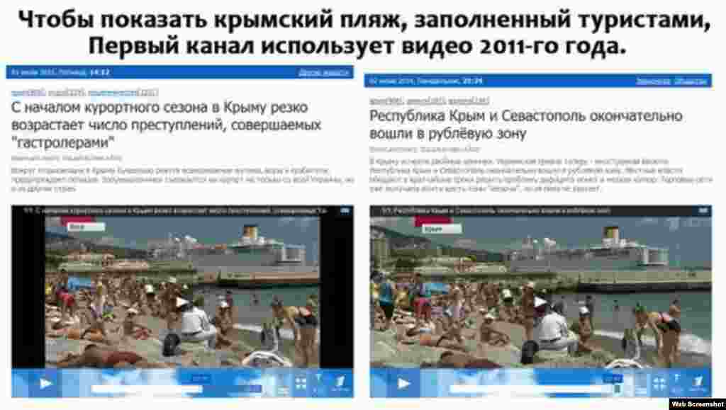 Russia&#39;s Channel One television used this archive 2011 footage of a packed Crimean beach to illustrate a current story about the peninsula adopting the Russian ruble.