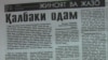 Ҳажга борувчиларни чув туширган “полковник”, фуқаролардан ўмарилган миллионлар