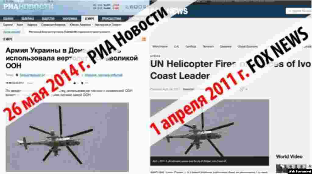 RIA Novosti used a 2011 Associated Press photo from Cote d&#39;Ivoire to illustrate a story about the Ukrainian military using a UN-marked helicopter in Donetsk.