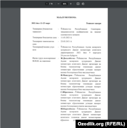 Санитария-эпидемиологик осойишталик ва жамоат саломатлиги хизматида ўтказилган текширув ҳақида маълумотнома нусхаси