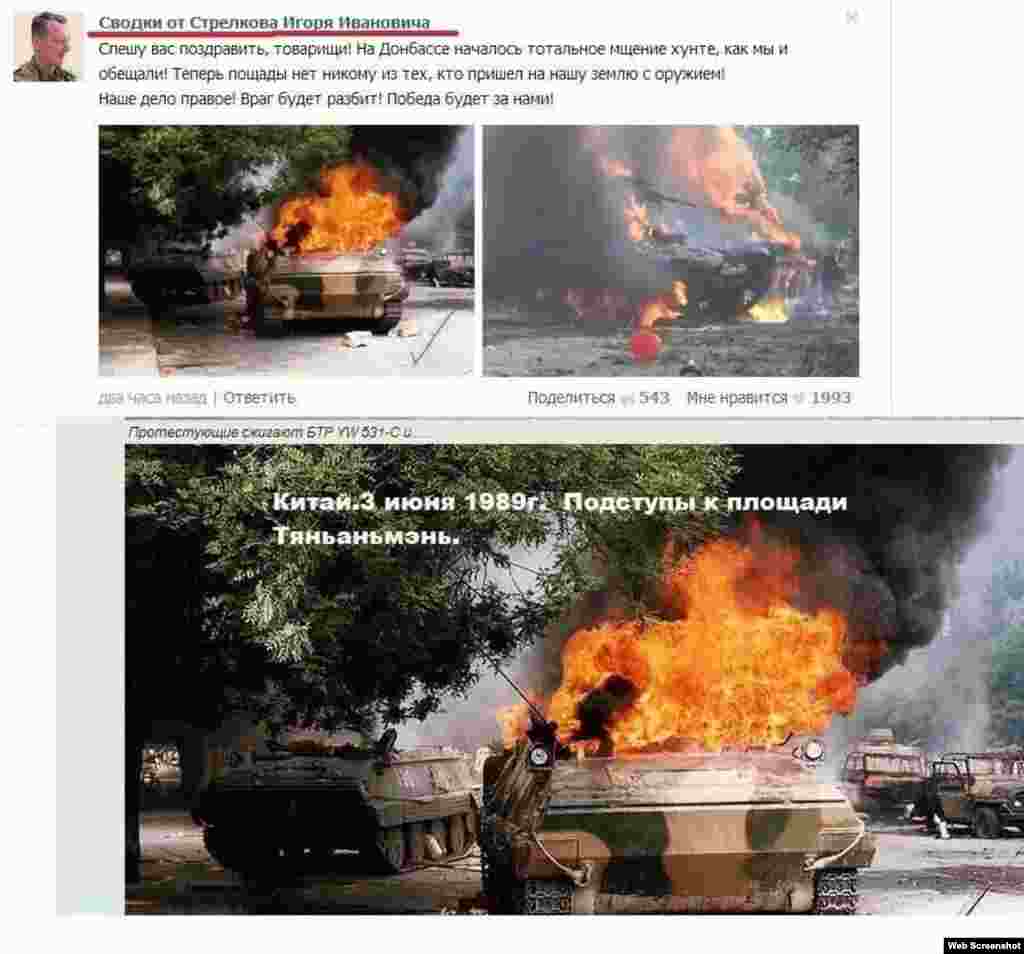 A separatist user group on VKontakte posted a 1998 photo from Tiananmen Square in Beijing to illustrate military action in eastern Ukraine.