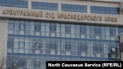 The Arbitration Court of the Krasnodar region