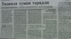 МИБ раҳбари электр ва газ таъминотида ўзибўларчилик авж олганини тан олди